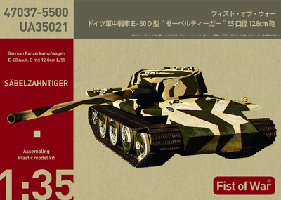 Collect UA35021 1:35 SCALE German Panzerkampfwagen E-60 Ausf.D mit 12.8cm L/55