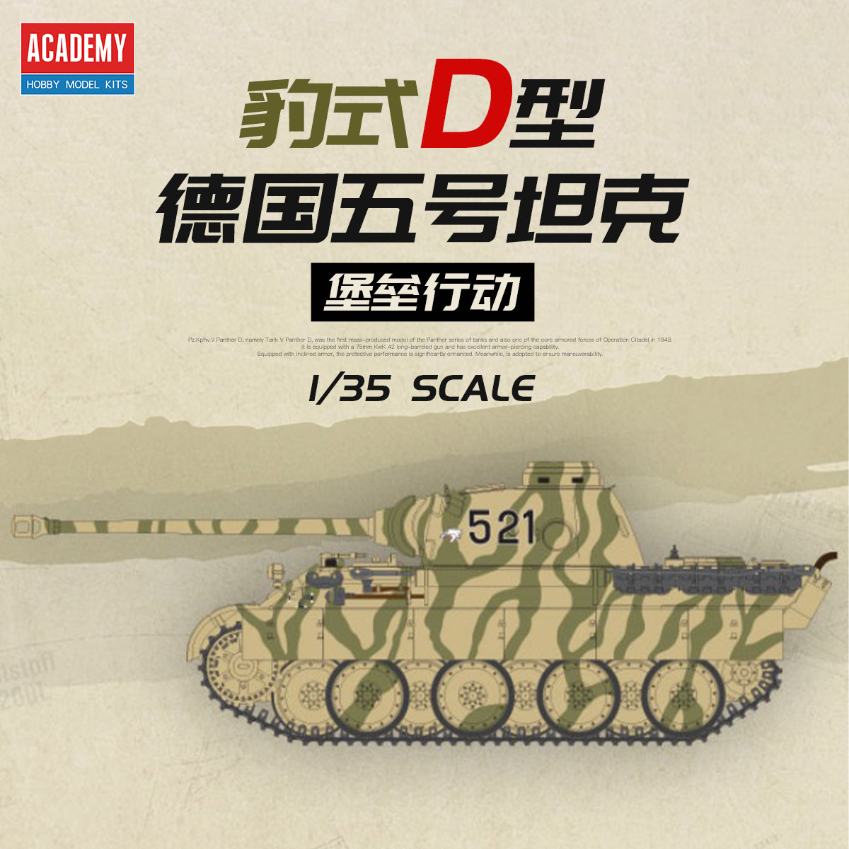 ACADEMY AC13503 1/35 Pz.Kpfw.V Panther D "Operaion Citadel" Model Kit
