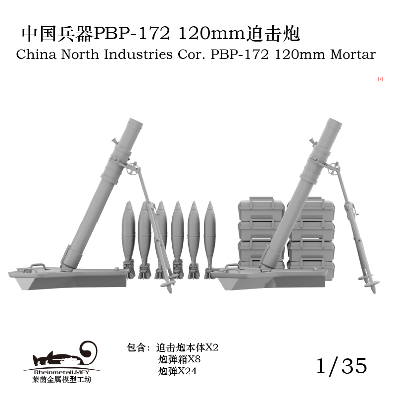 Rheinmetall 35081 1/35 China Ordnance PBP-172 120mm Mortar
