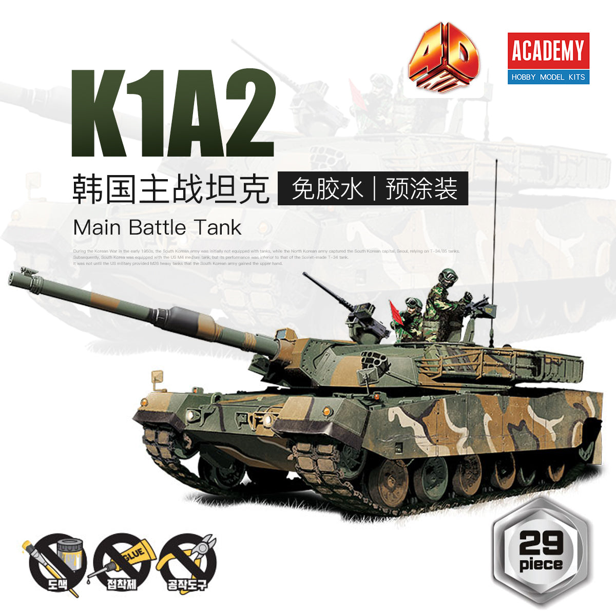 Academy AC15404 Korea "4D KIT¡± K1A2 Main Battle Tanks-High-Detail Model Kit