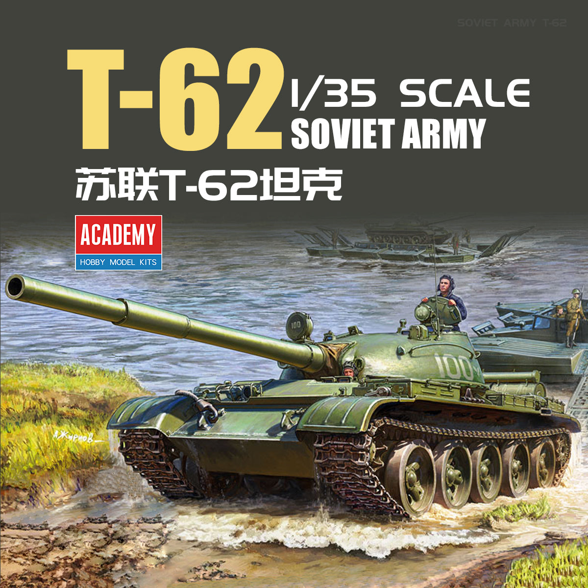 ACADEMY AC13553 1/35 Soviet Army T-62 Tank Assembly Military Model Kit