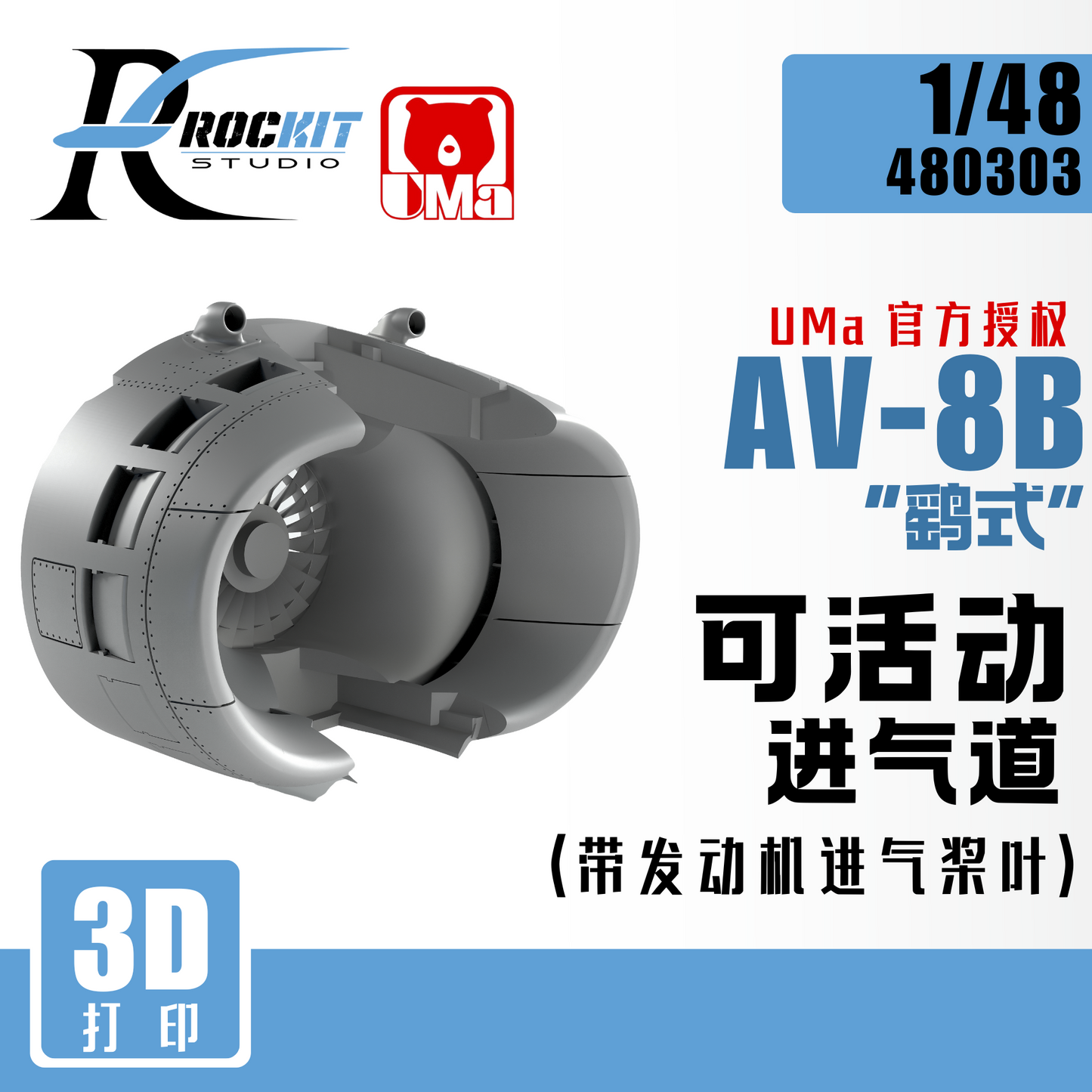 ROCKIT 480303 1/48 AV-8B Harrier Movable inlet 3D Printed FOR UMA