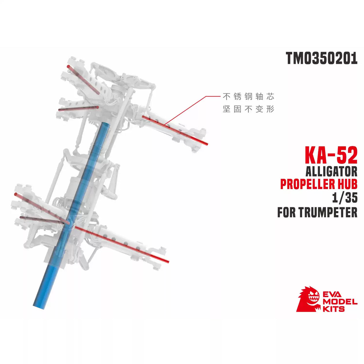 EVAMODEL TM0350201 1/35 KA-52 Alligator Propeller Hub FOR Trumpeter (3D Print)