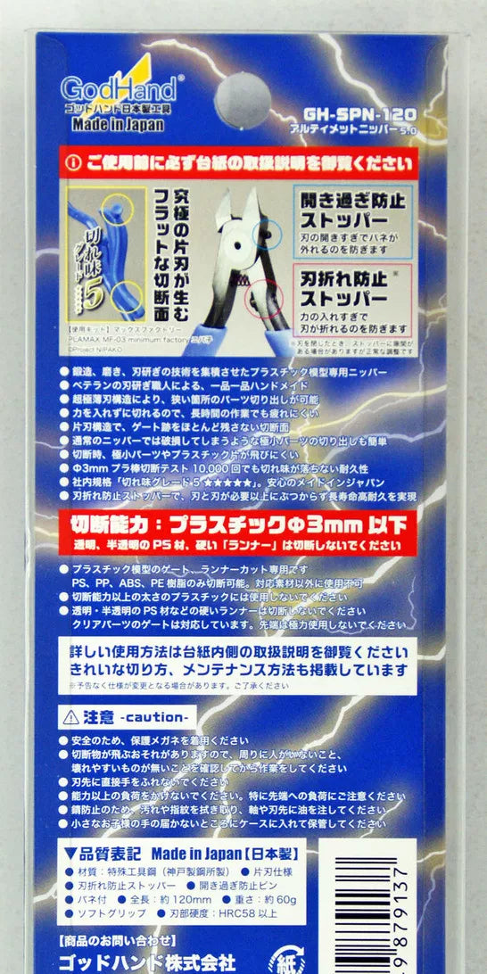GodHand GH-SPN-120 Ultimate Nipper 5.0 (Hobby Tool)