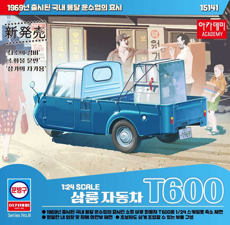 Academy 15141 1/24 Scale T600 Motorcycle Assembly Model Kit