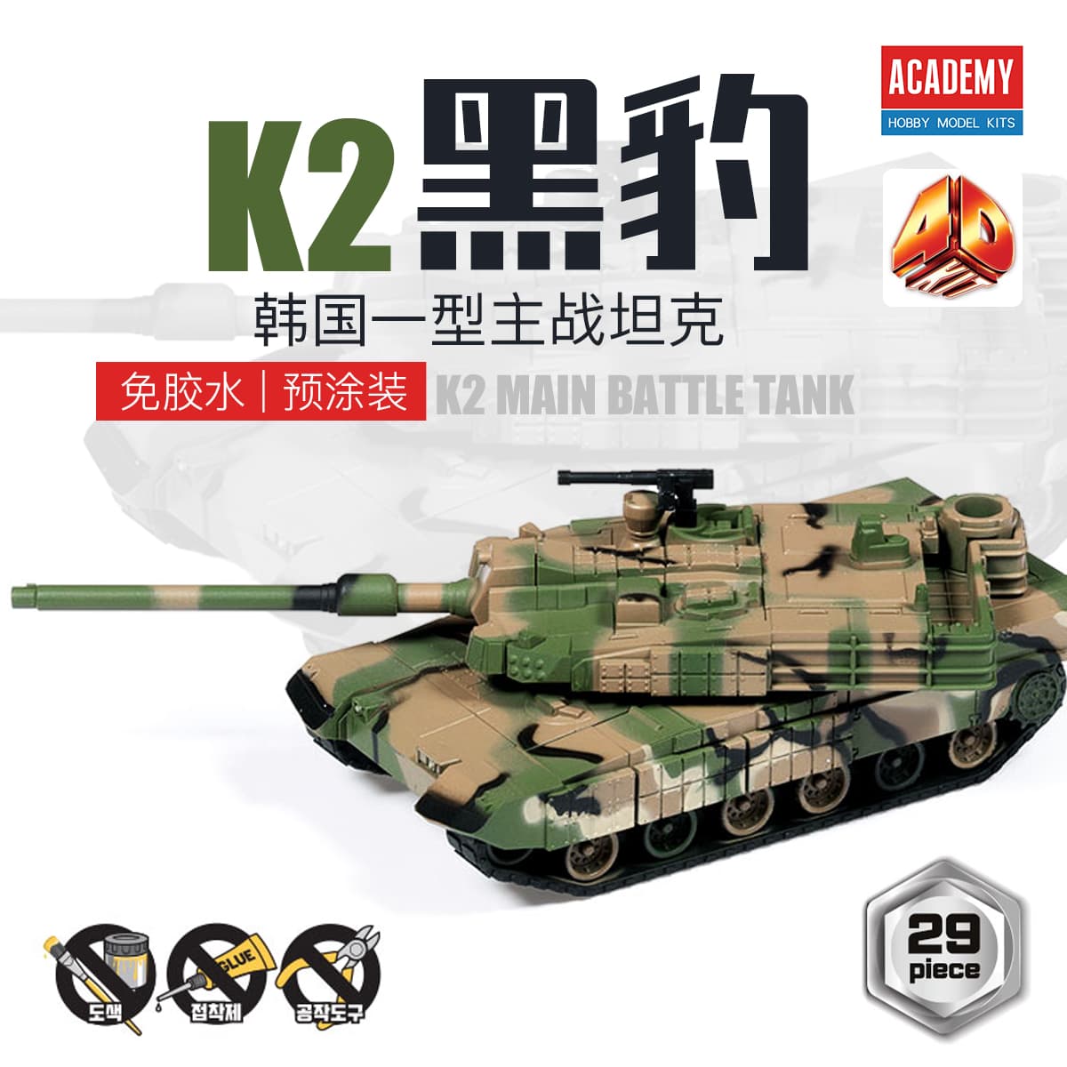 Academy AC15402 KF-21 Black Panther Main Battle Tanks " 4D KIT¡±-High-Detail