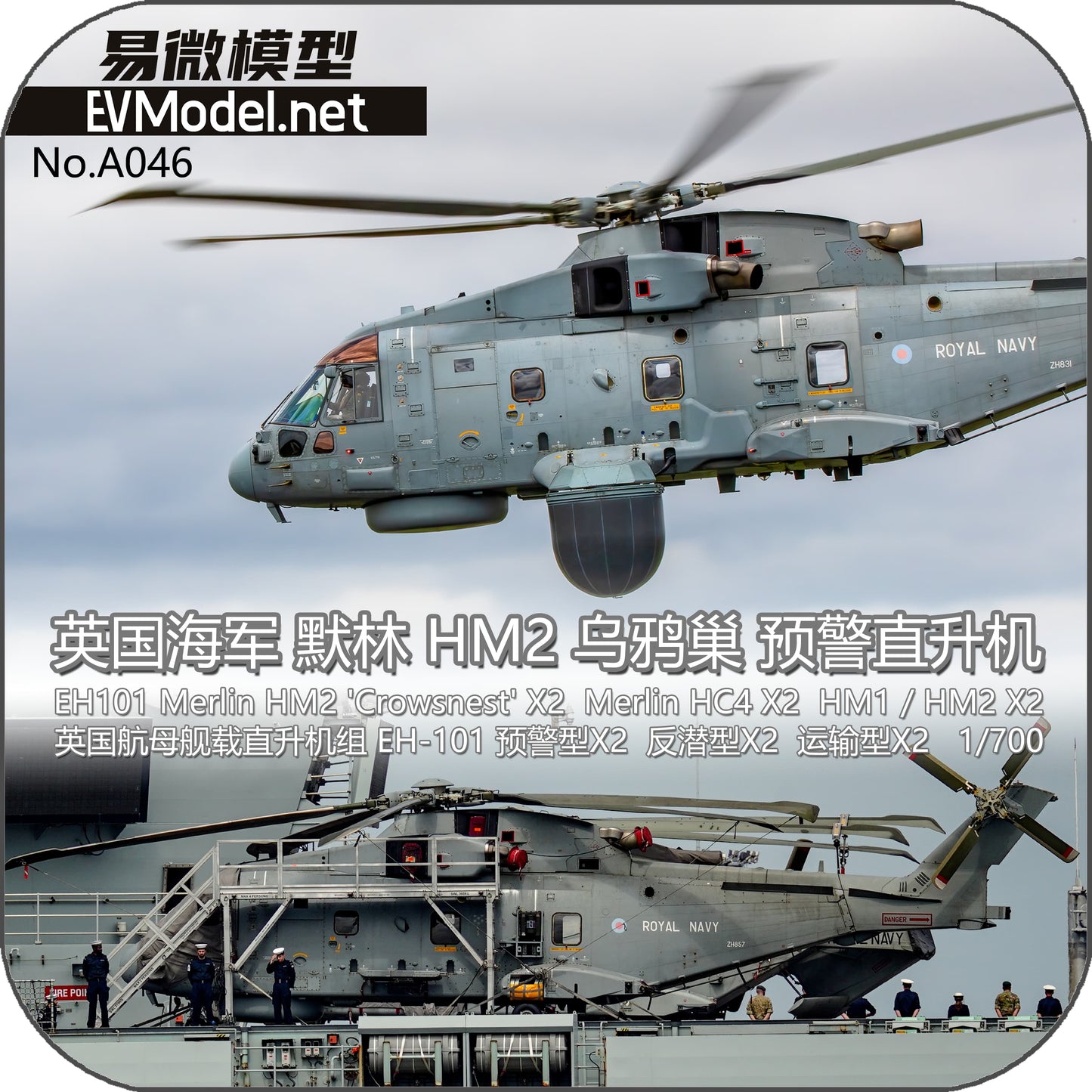 EVModel A046 1/700 EH101 Merlin HM2'Crowsnest' X2 Merlin HC4 X2 HM1 / HM2 X2