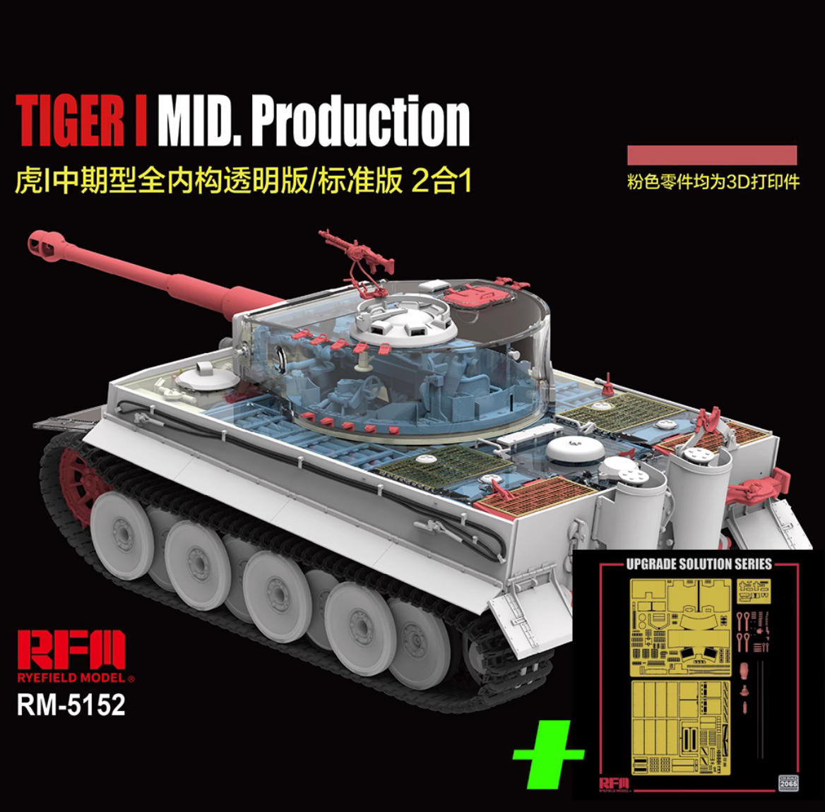 RYE FIELD 5152 1/35 Tiger I Mid. Production 2 in 1& 2065 Upgrade Solution Series Pre-sale