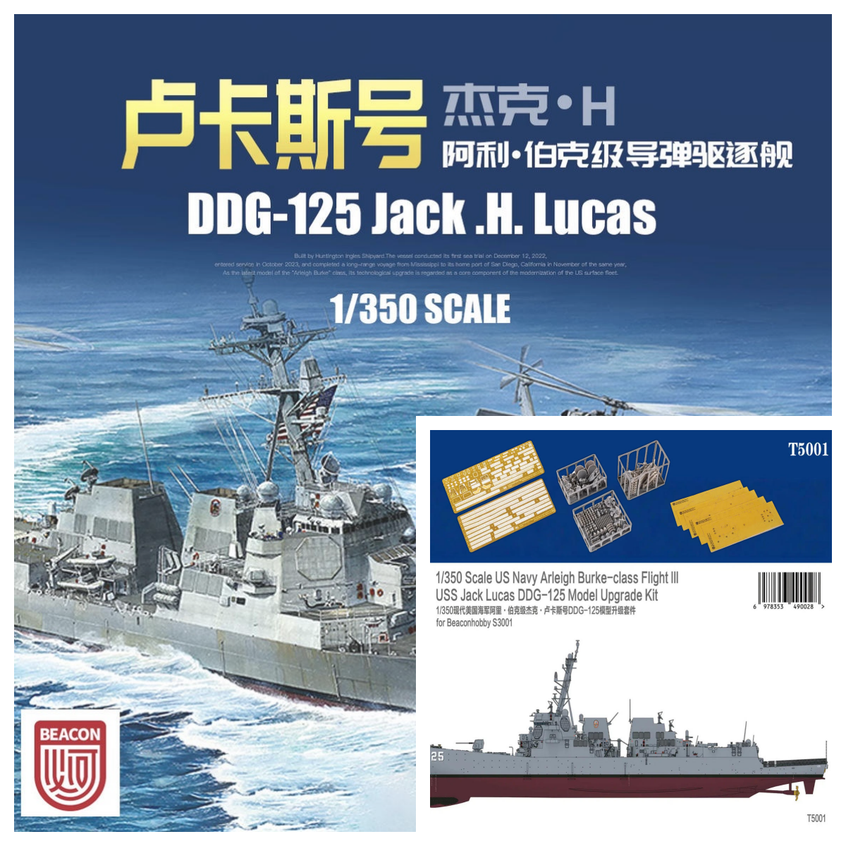 BEACON S3001 1/350 DDG-125 Jack.H.Lucas Destroyer&T5001 Model Upgrade Kit£¨2 in1£©