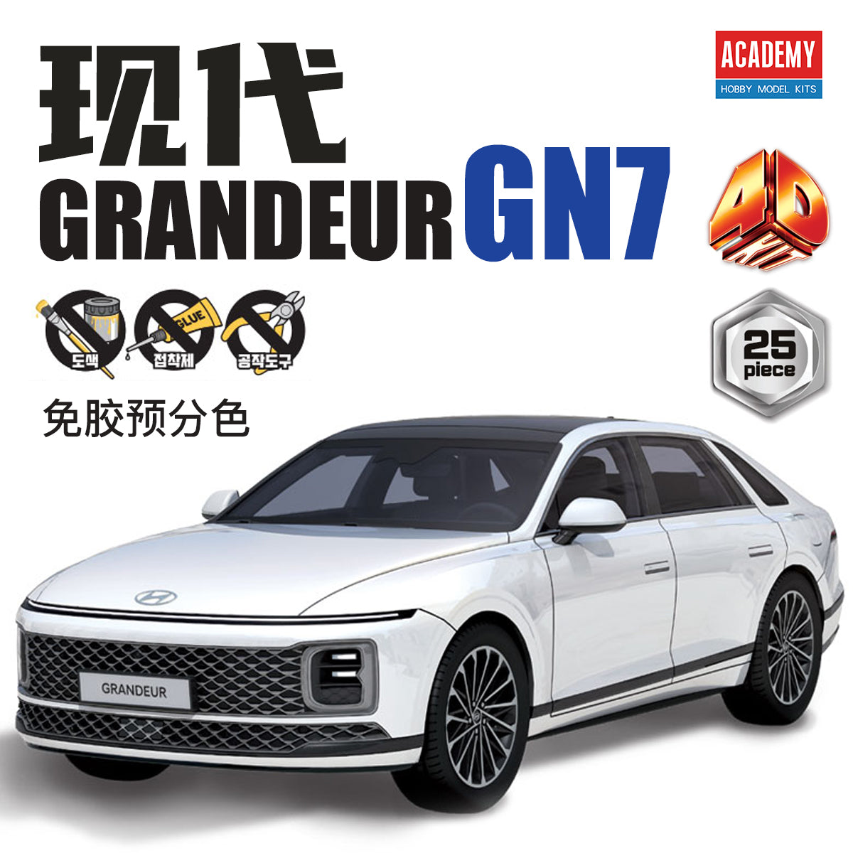 Academy AC15407 (4D KIT) Grandeur GN7 Glue-Free Pre-Color Separation Model 