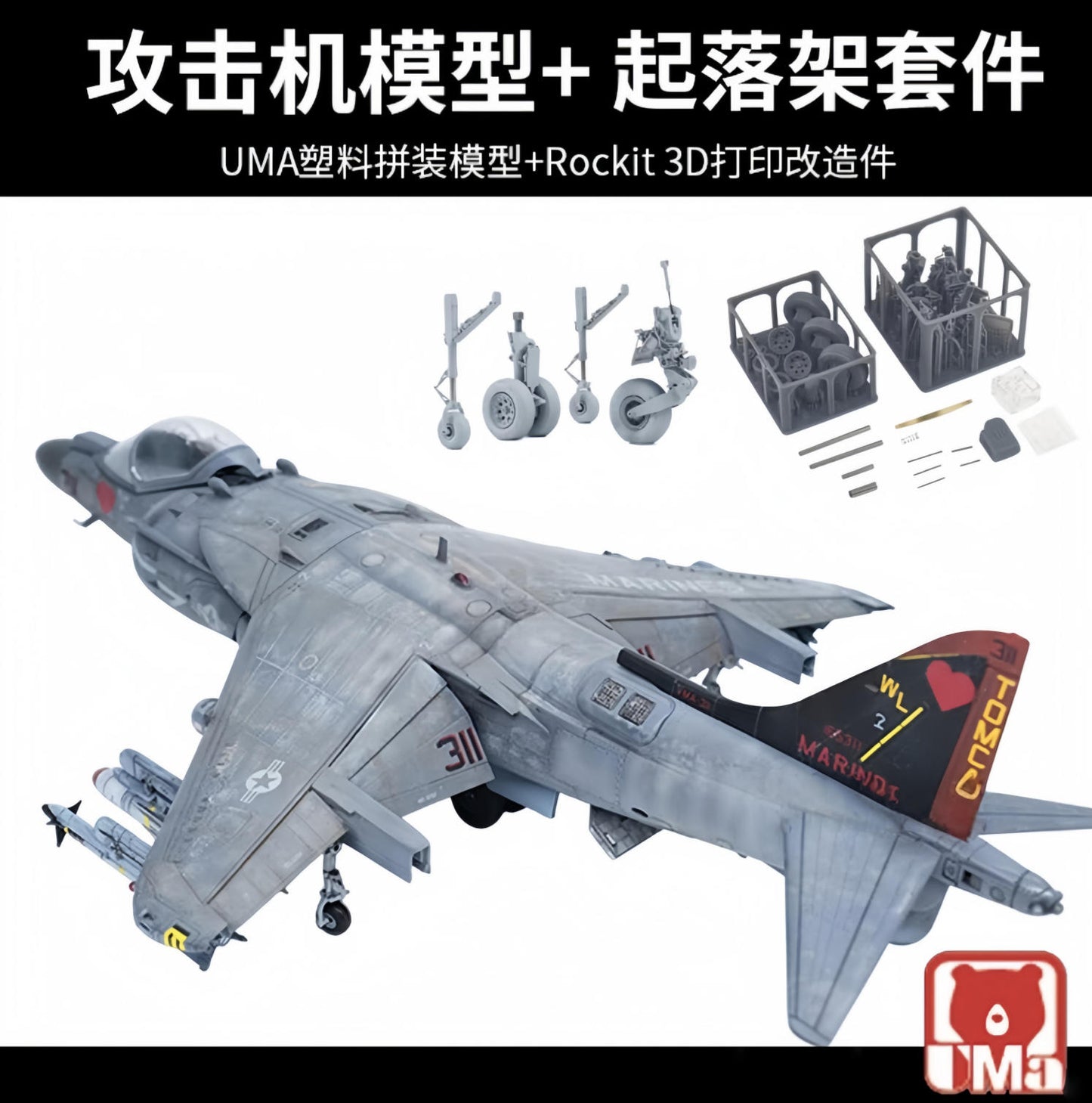 UMa 1/48 D1001 AV-8B Harrier II Kit and ROCKIT 480301 New 3D-Print Landing Gears