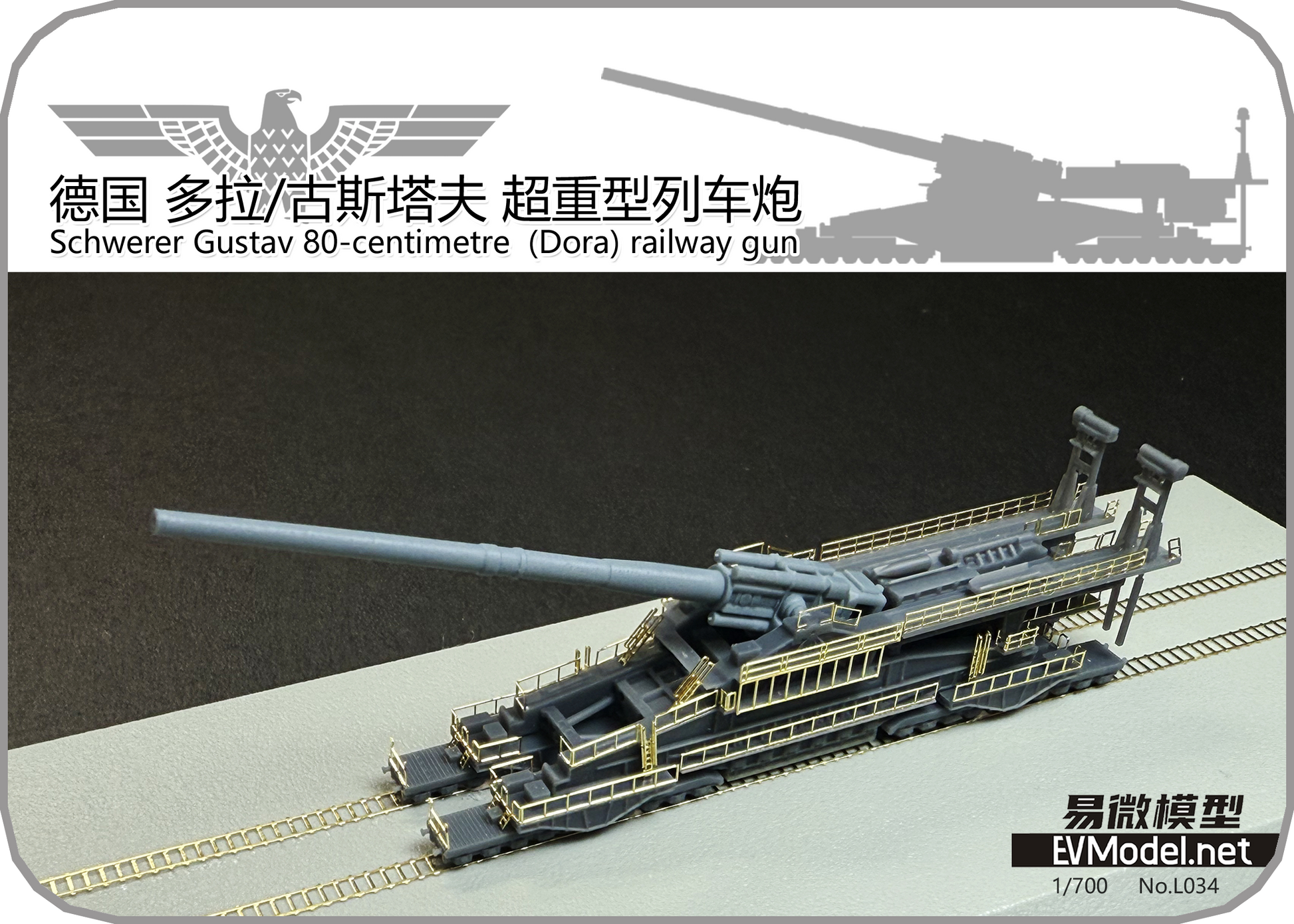 EVModel L034 1/700 Schwerer Gustav 80-centimetre (Dora) Railway Gun