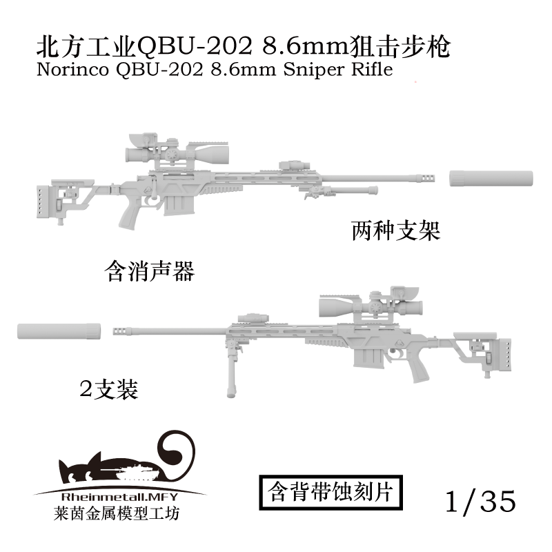 Rheinmetall 35063 1/35 Norinco QBU-202 8.6mm Sniper Rifle