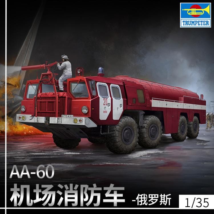 Trumpeter 1/35 01074 AA-60 (7310) Model 160.01 (MAZ-7310) 2020 new ARFF
