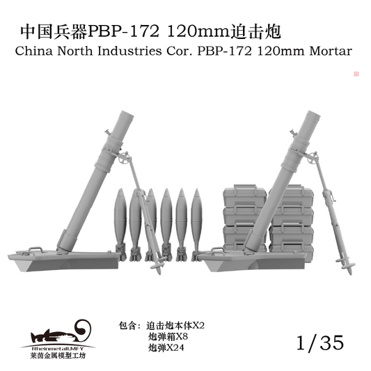 Rheinmetall 35081 1/35 China Ordnance PBP-172 120mm Mortar