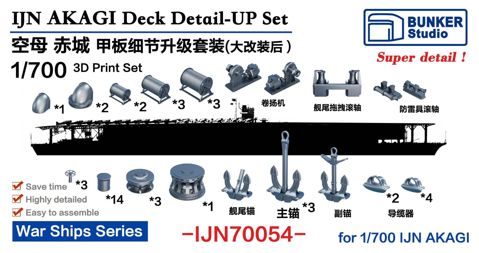 BUNKER 1/700 IJN70054 IJN AKAGI Deck-Up Set 3D Print Set