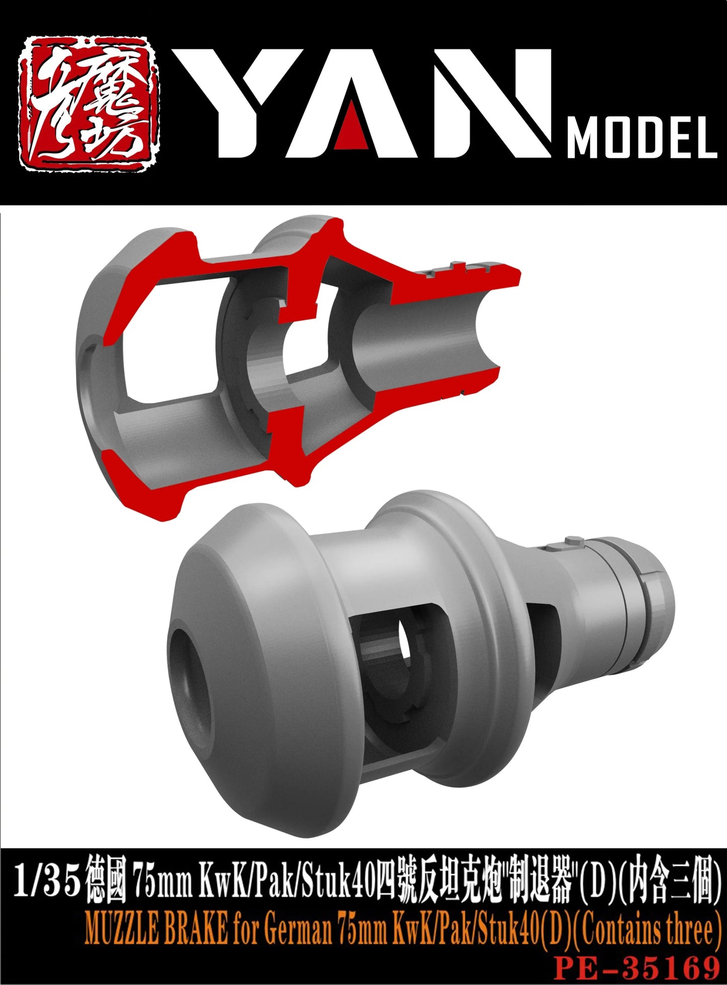 YAN MODEL PE-35169 1/35 MUZZLE BRAKE for German 75mm KwK/Pak/Stuk40(D)-3 pcs - ModelHives