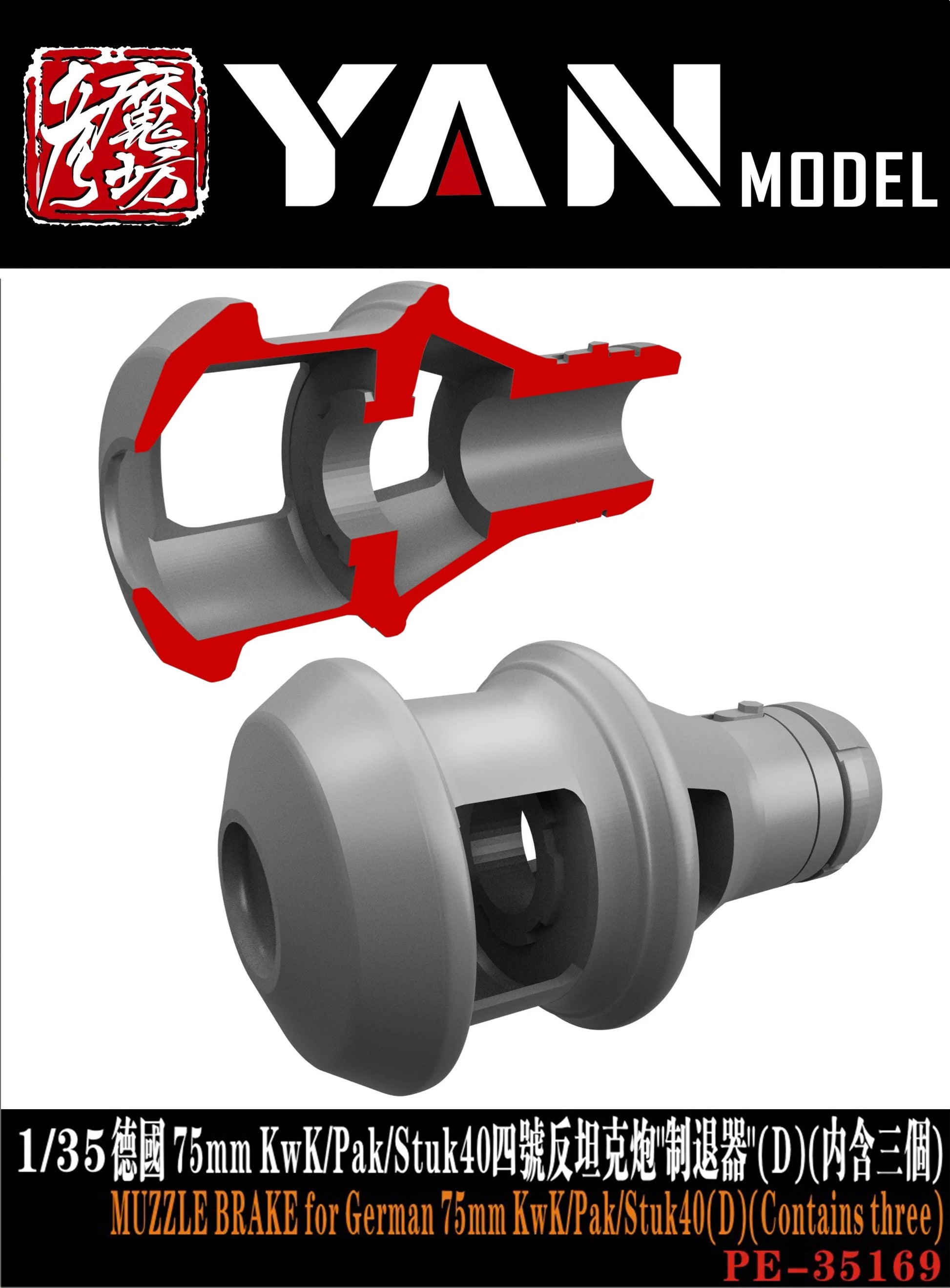 YAN MODEL PE-35169 1/35 MUZZLE BRAKE for German 75mm KwK/Pak/Stuk40(D)-3 pcs - ModelHives