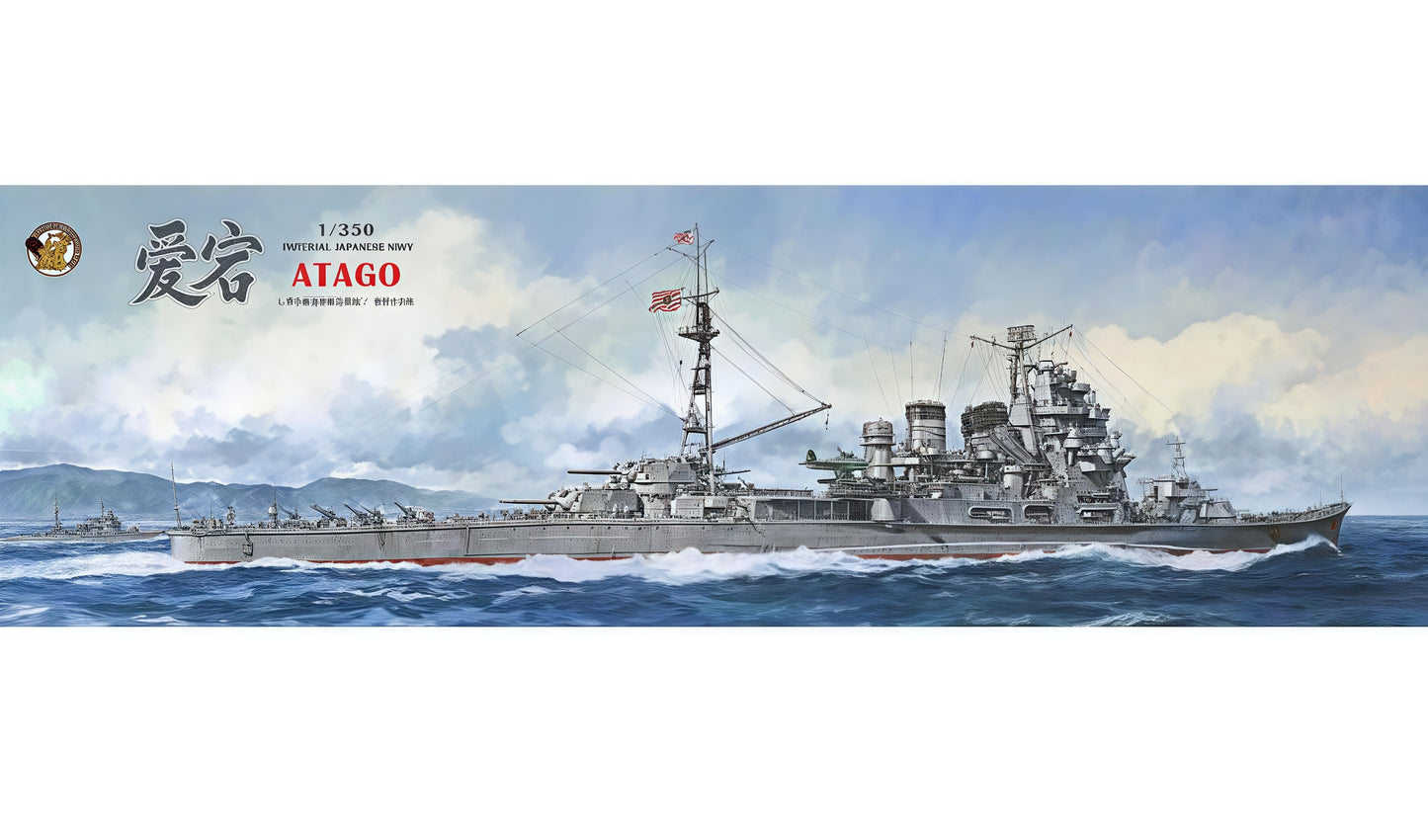 VERYFIRE BELBV350905DX 1/350 IJN Heavy Cruiser Atago (Deluxe Version) Model Kit