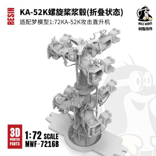 DREAM MODEL F7216B 1/72 KA-52K 3D Printed PROPELLER HUB£¨Fold£© For DM720032