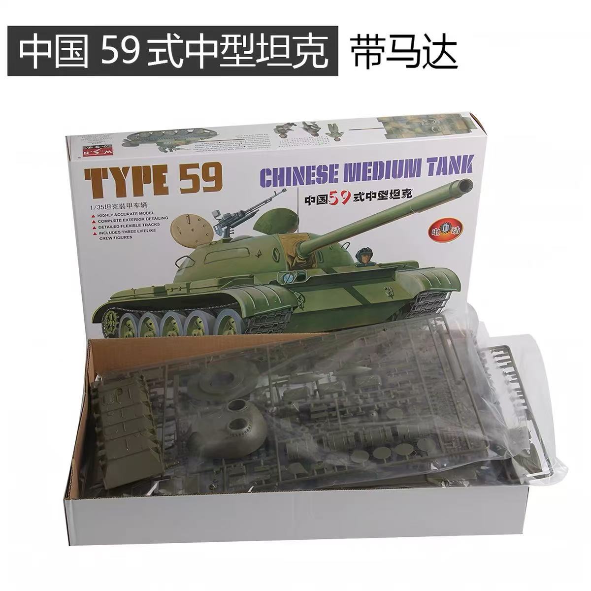 Trumpeter 00303 1/35 tank assembly model Chinese type 59 main battle tank motor