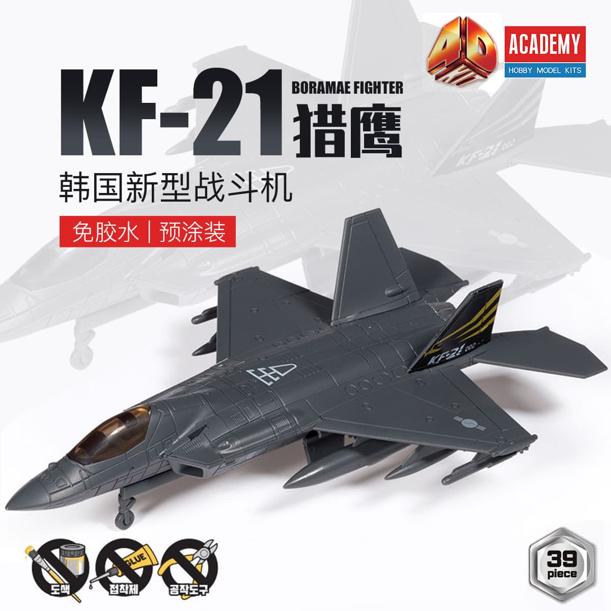Academy AC15401 KF-21 Boramae Fighter Aircraft-4D KIT Model Aviation Enthusiasts
