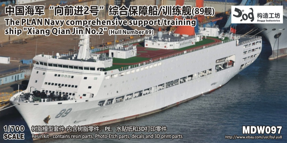 GOUZAO MDW-097 1/700 China Navy Comprehensive Support /Training Ship(89 Ship)