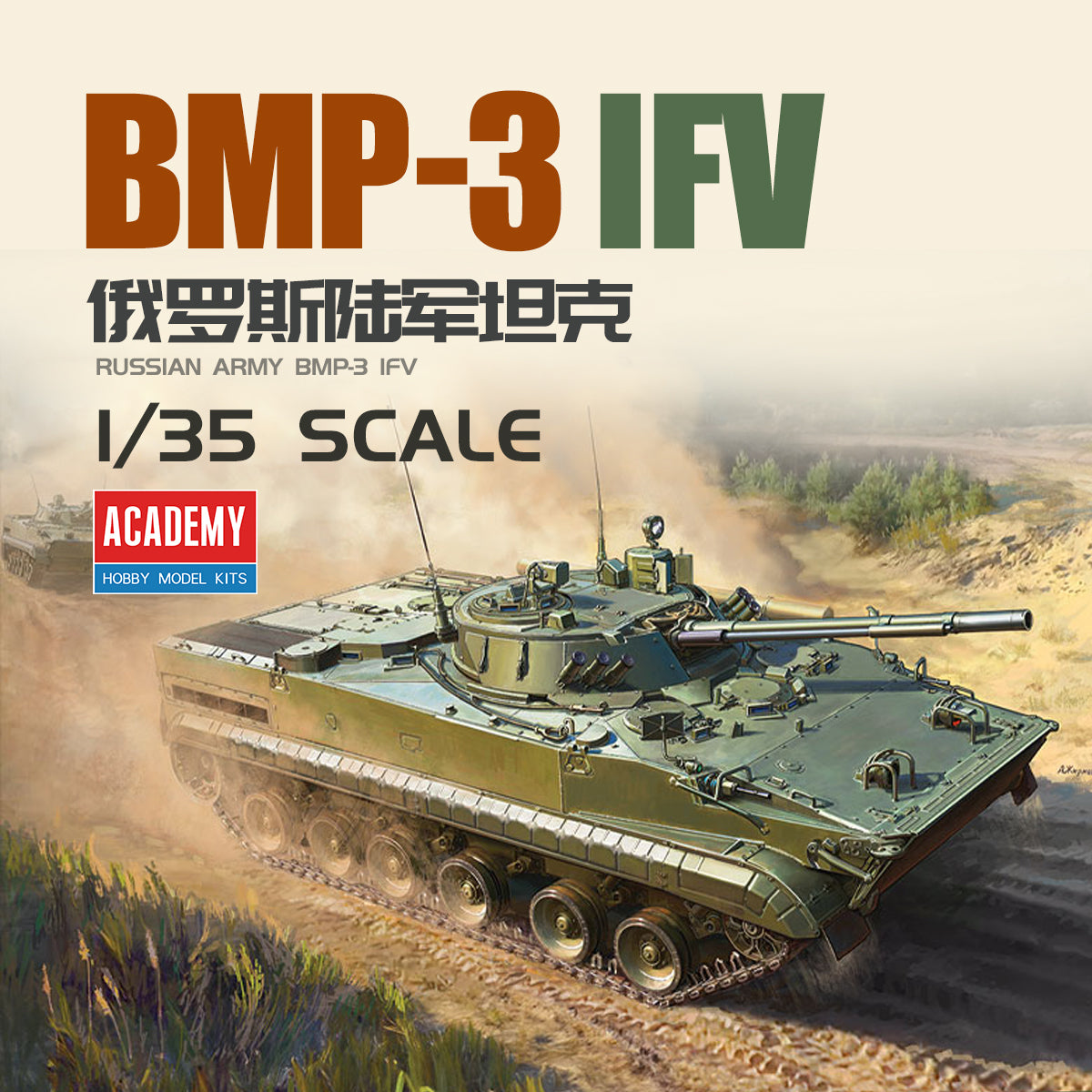 ACADEMY AC13565 1/35 Russian Army BMP-3 IFV Tank Assembly Model Kit
