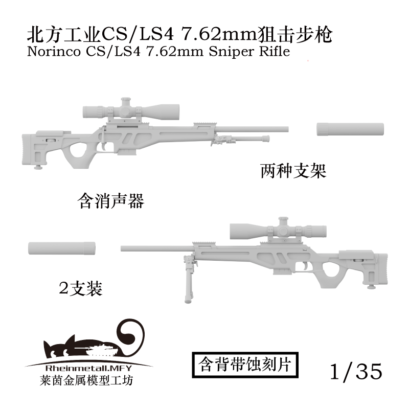 Rheinmetall 35065 1/35 Norinco CS/LS4 7.62mm Sniper Rifle