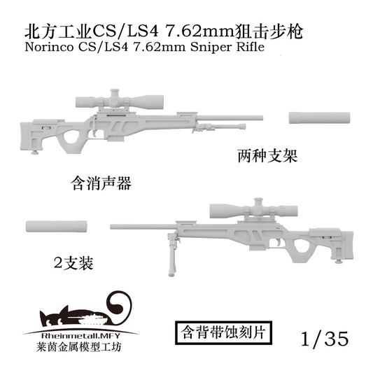 Rheinmetall 35065 1/35 Norinco CS/LS4 7.62mm Sniper Rifle