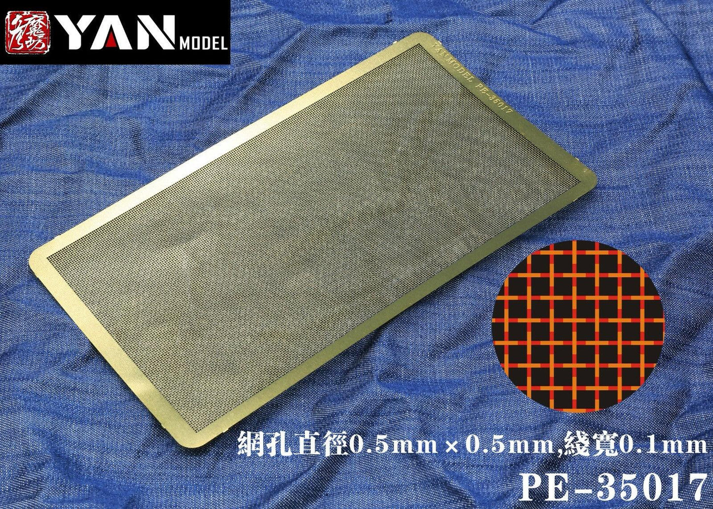 Yan Model PE-35017 1/35 Scale General Weave Photo Etch Net for AFV - ModelHives