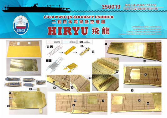 Shipyard 1/350 350019 Wood Deck IJN Hiryu for Fujimi