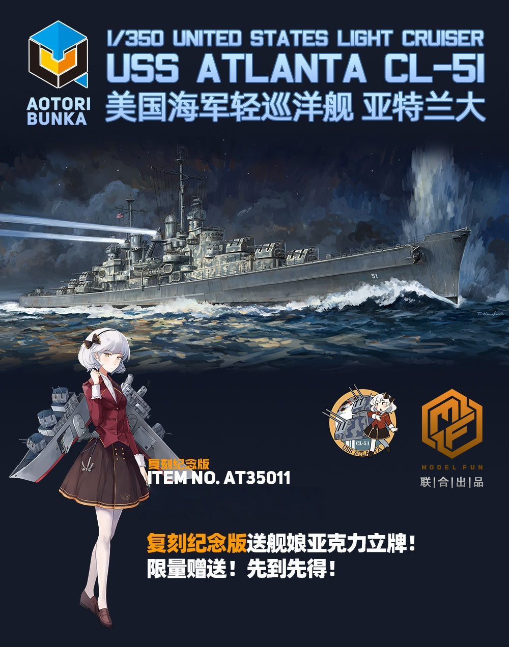 ZIMI 1/350 AT35011 US Light Cruiser Atlanta CL-51 Model Kit Standard Edition