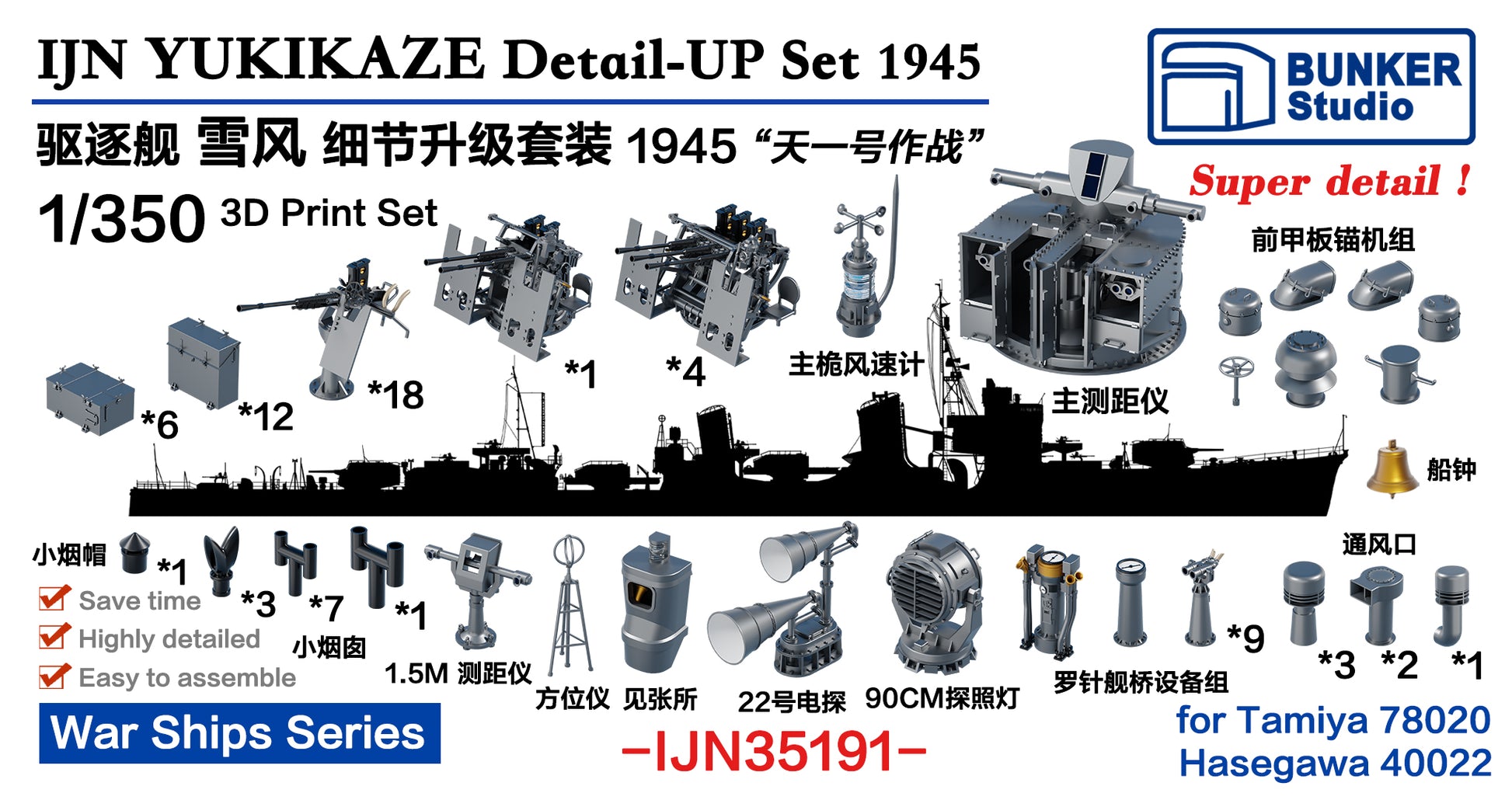 BUNKER IJN35191 1 350 IJN YUKIKAZE Detail UP Set 1945 3D Print Set bunker-ijn35191-1-350-ijn-yukikaze-detail-up-set-1945-3d-print-set