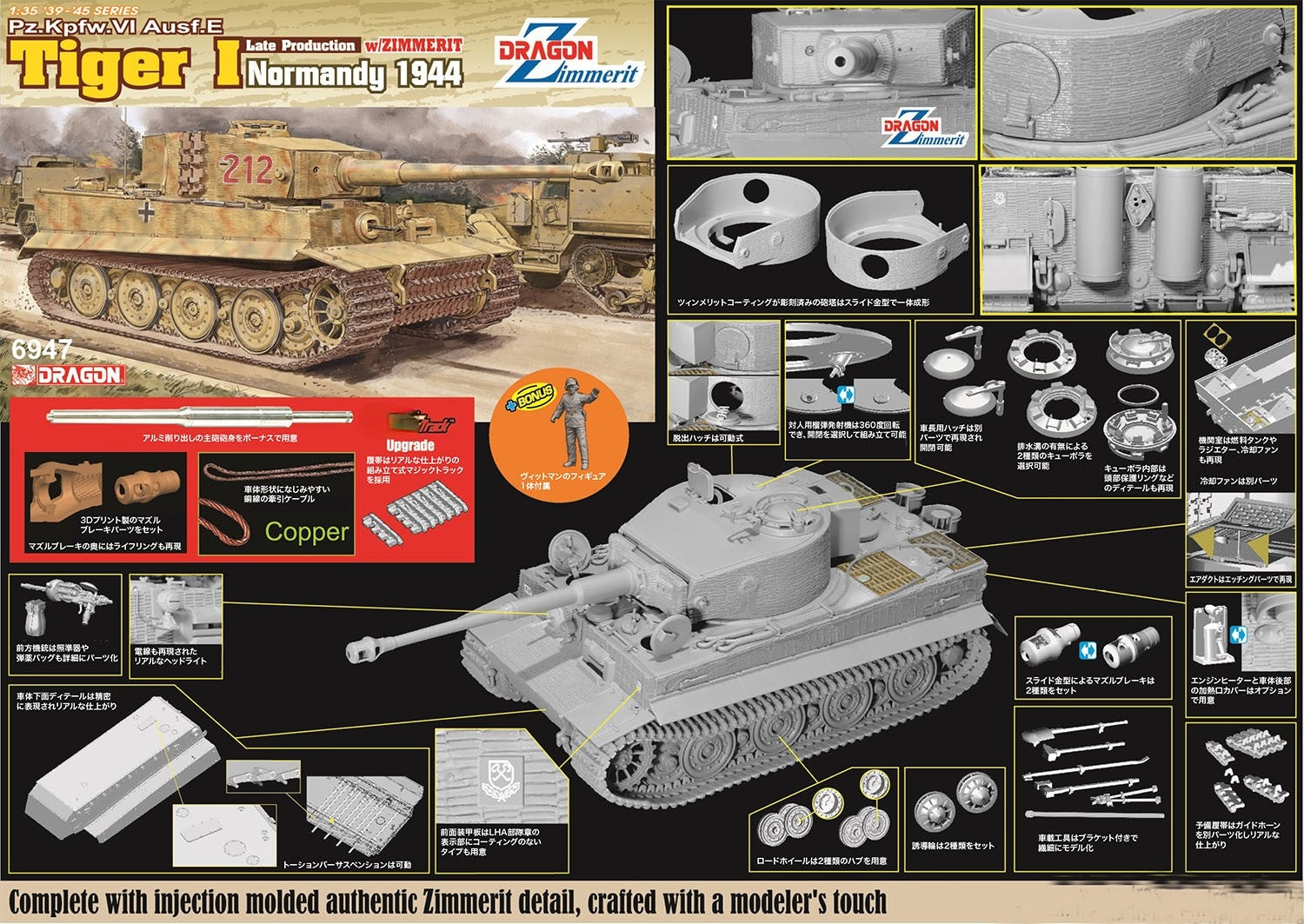 DRAGON 6947 Pz.Kpfw.VI Ausf.E Tiger I Late Production Normandy 1944 w/Zimmerit