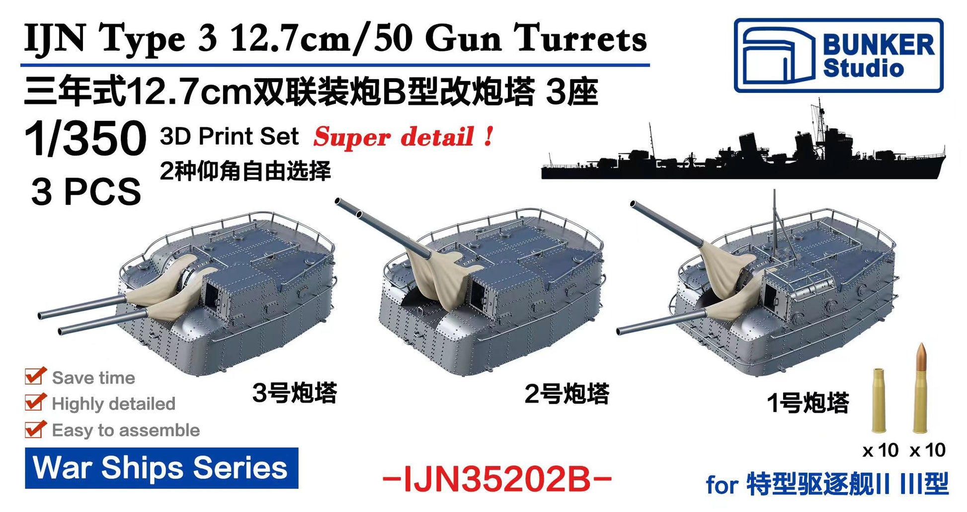 BUNKER 1/350 IJN35202B IJN Type 3 12.7cm/50 Gun Turrets 3D Print Set "3pcs"