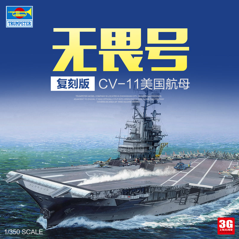 Trumpeter 05618 1:350 scale USS lntrepid CV-11 Re-Edition model kit