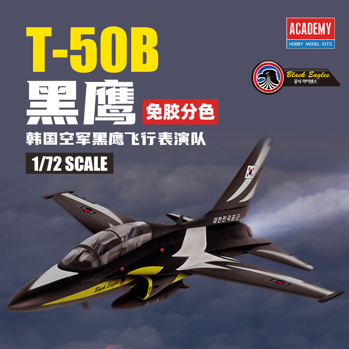 ACADEMY AC12555 1/72 T-50B Korean Air Force Black Hawk Air Show Team Model Kit