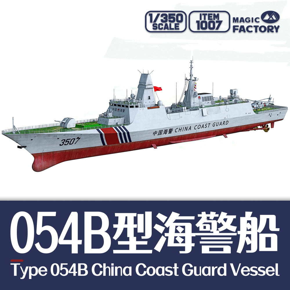 MAGIC FACTORY 1007 1/350  Type 054B China Coast Guard Vessel limited Edition