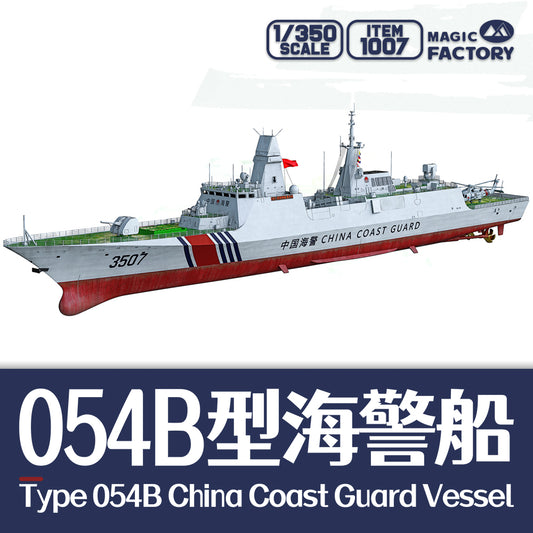 MAGIC FACTORY 1007 1/350  Type 054B China Coast Guard Vessel limited Edition