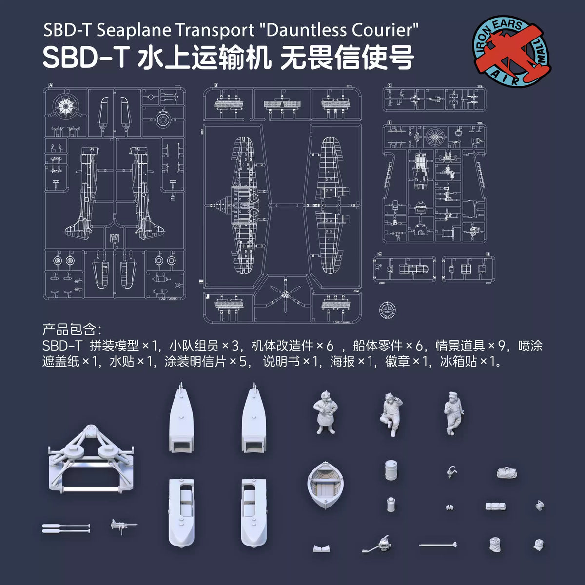 Flyhawk FH3606 1/72 SBD‑T Seaplane Transport Model Kit & The Brave Transport Squad