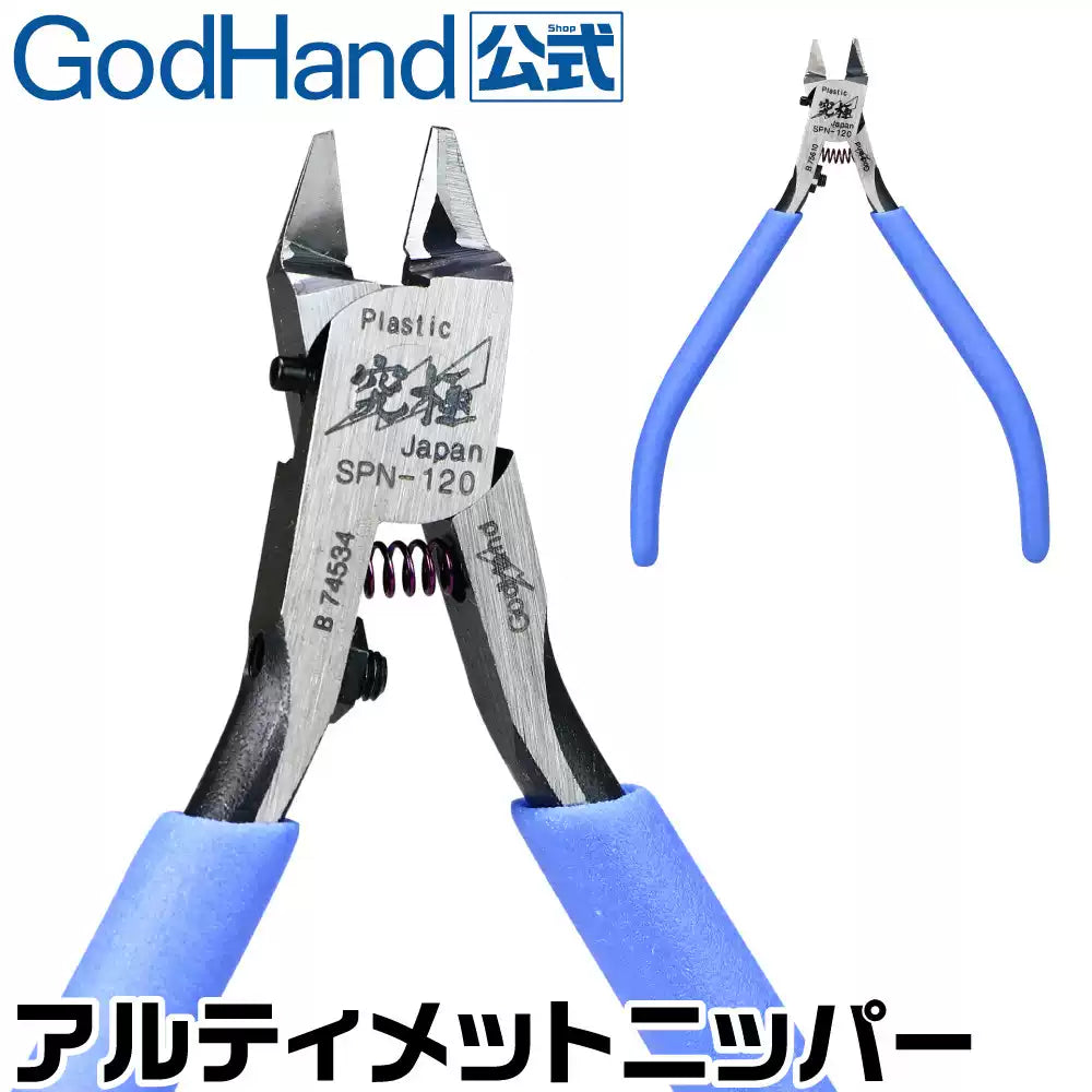 GodHand GH-SPN-120 Ultimate Nipper 5.0 (Hobby Tool)