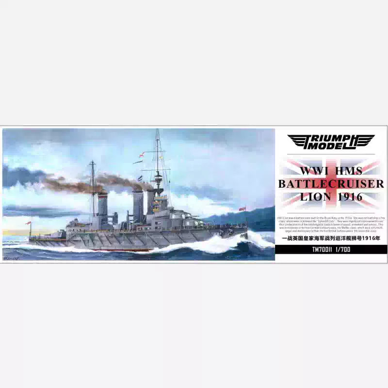 UK WWI Battlecruiser Lion Full Hull Version 1/700 | Triumph TM70011FH