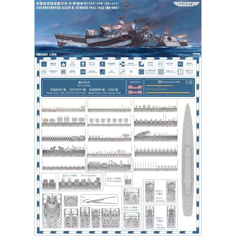 TM35007WL 1/350 USS Allen M.Sumner DD-692 Destroyer  Waterline Ver Presale
