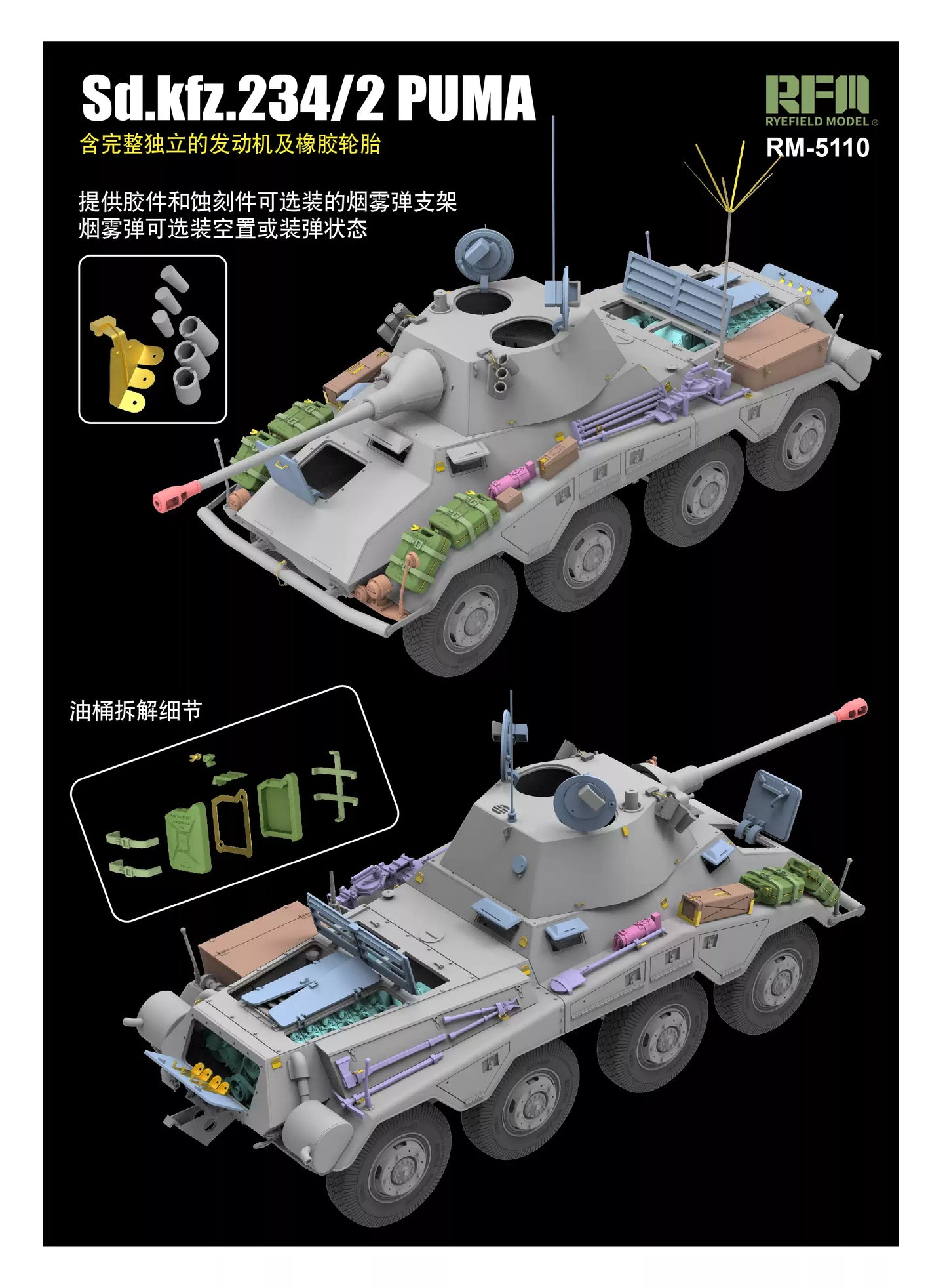 Sd.kfz.234/2 W/ Engine Tank Model Kit | RYE FIELD RFM 5110 1/35
