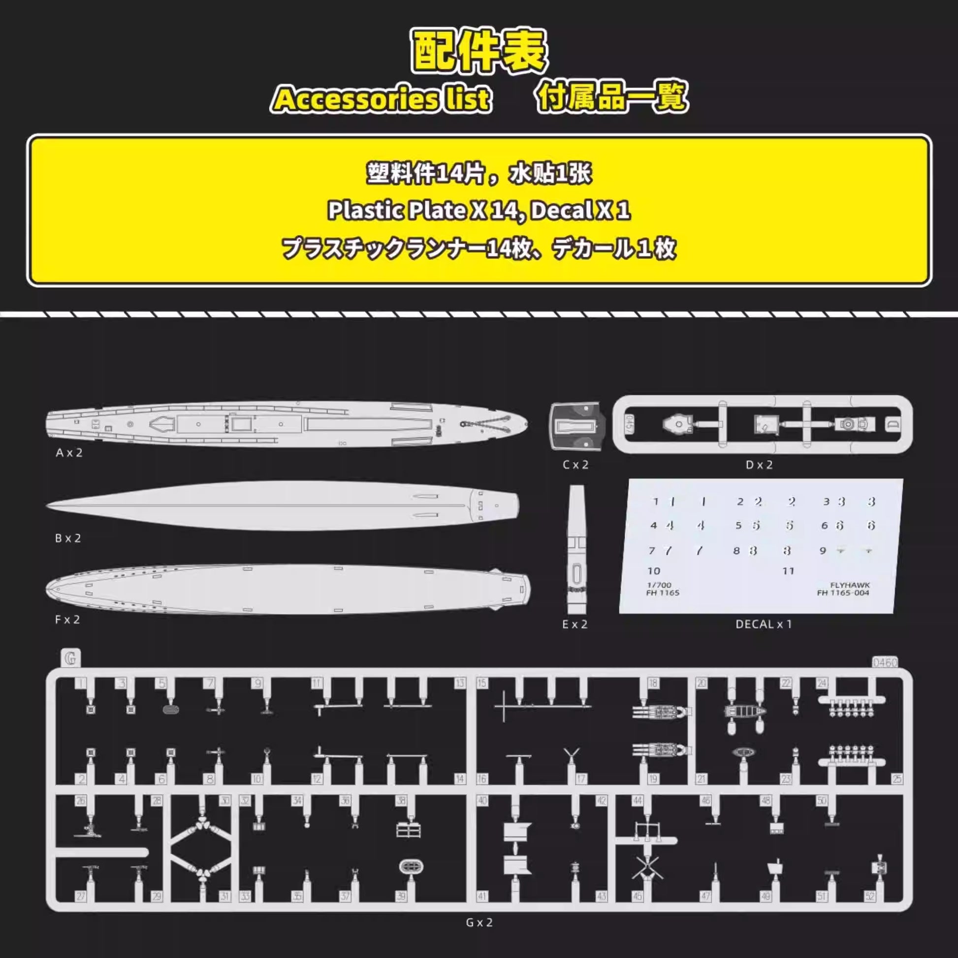 Flyhawk FH1165 1/700 German Torpedo-Boat Type 35 Model Kit