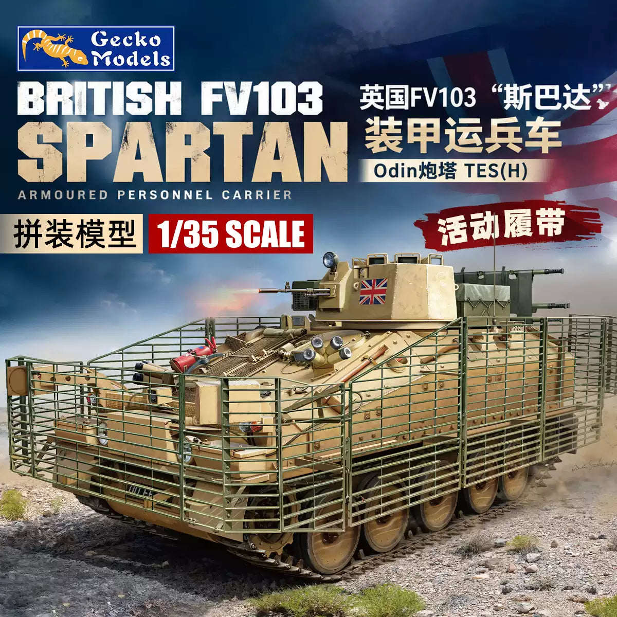 Gecko Models 35GM0054 1/35 British FV103 Spartan APC w/ ODIN TES(H) Turret Kit