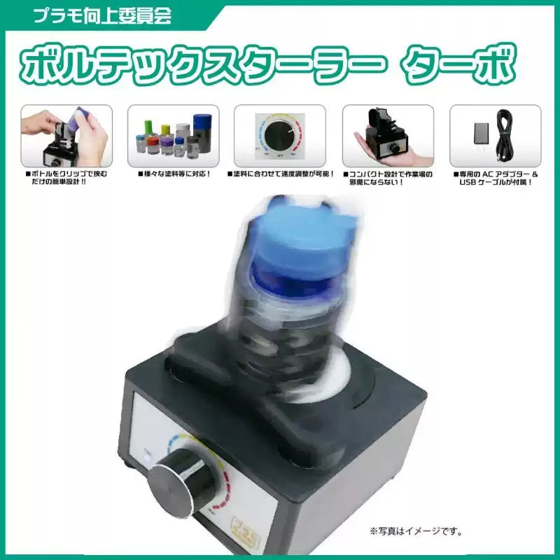 PMKJ020 Vortex Stirrer Turbo (Hobby Tool) Plamokojo