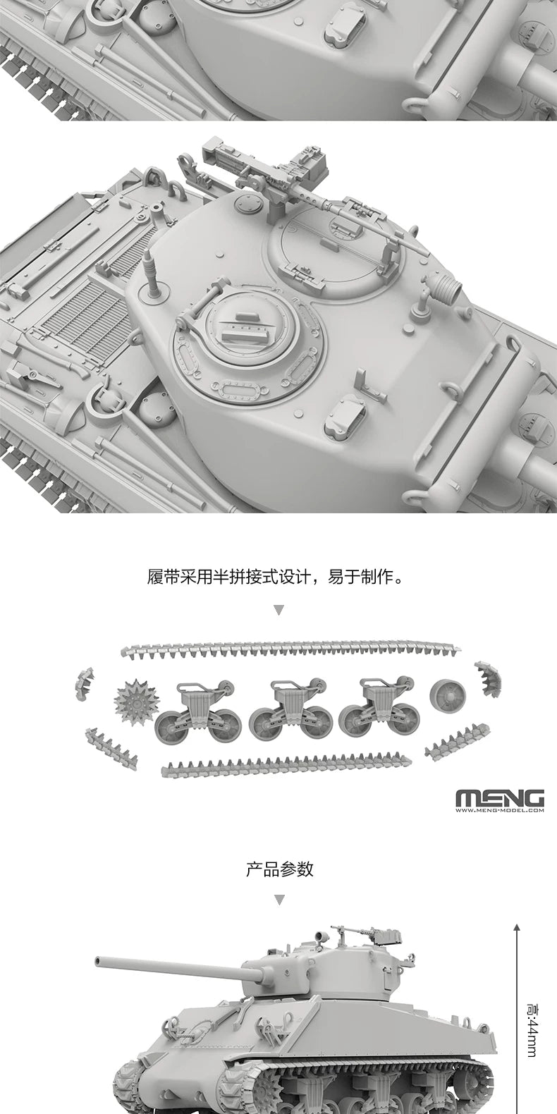 MENG 72-019 1/72 US M4A3（76）W Sherman Tank Model Kit Presale