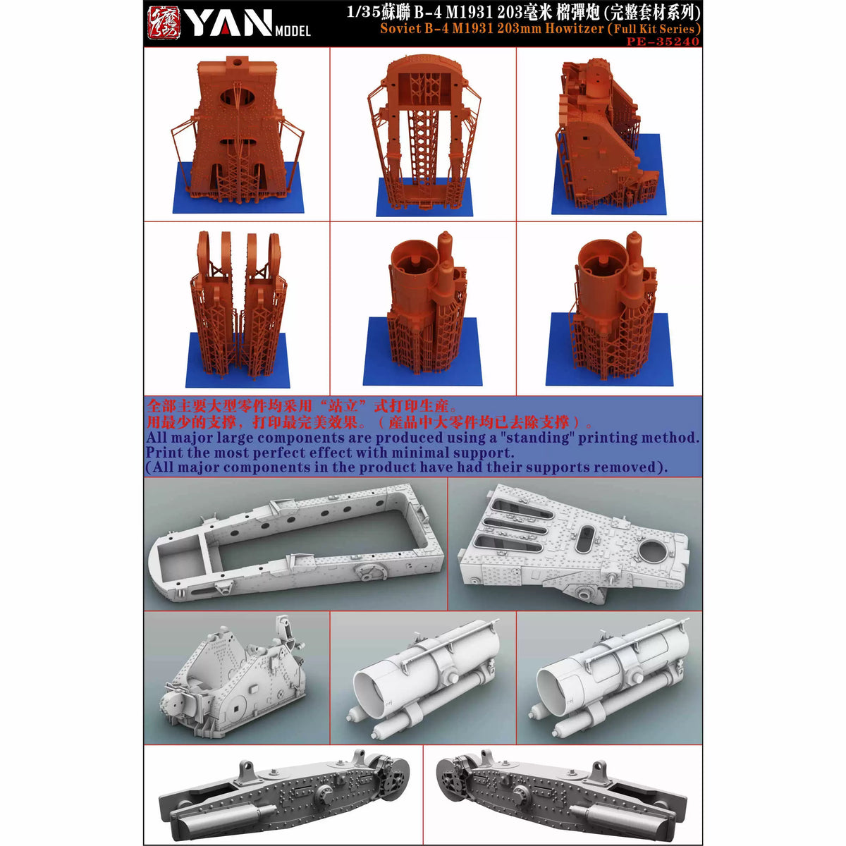 YAN MODEL PE-35240 1/35 Soviet B-4 M1931 203mm Howitzer Tank (Full Kit Series)